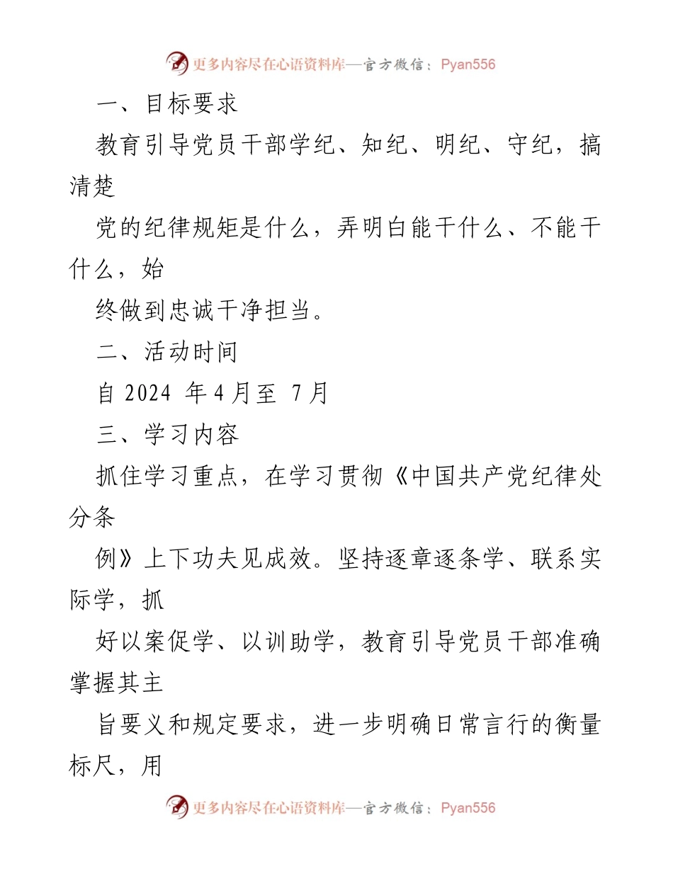 [活动方案] 党纪学习教育 - 深化党纪意识，推动纪律建设的活动方案.docx_第2页