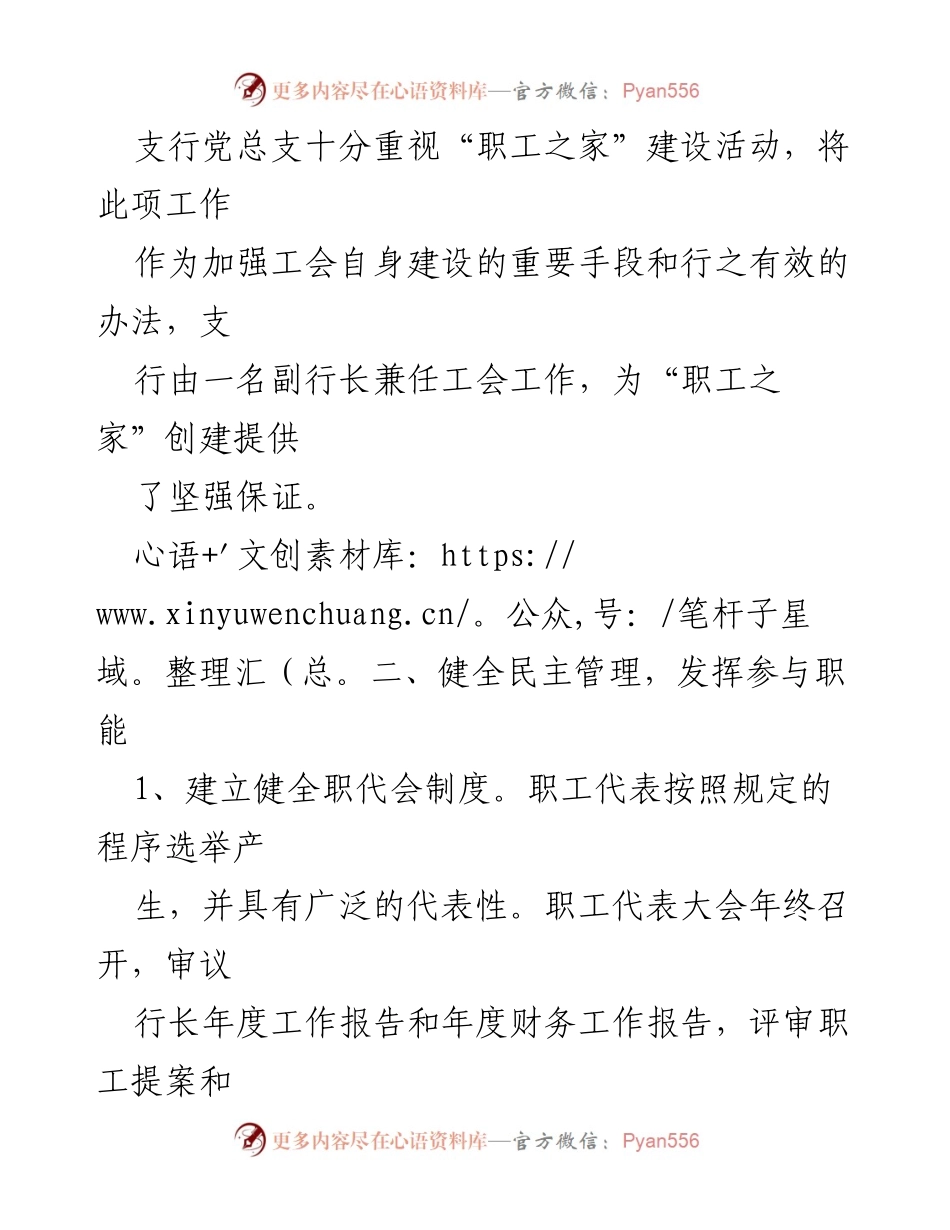 [申报材料] 职工之家建设 - 银行支行职工之家先进创建申报材料.docx_第2页