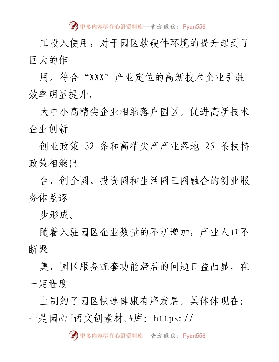 [提案] 科技园区 - 完善科技园区配套设施建设的建议.docx_第2页