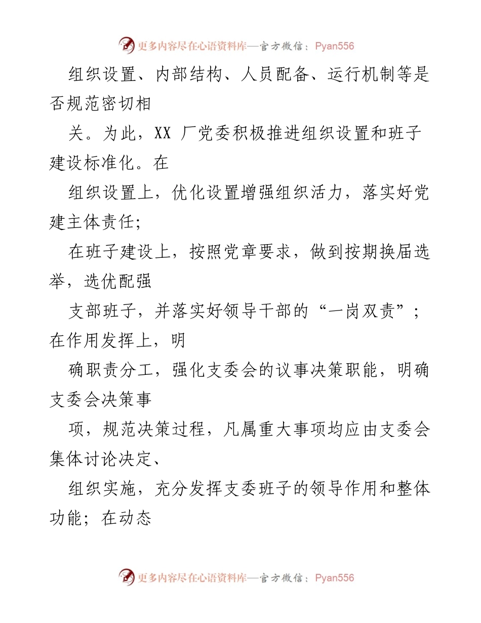 [研究] 基层党建 - 提升基层党建工作质量的“四点发力”策略.docx_第2页