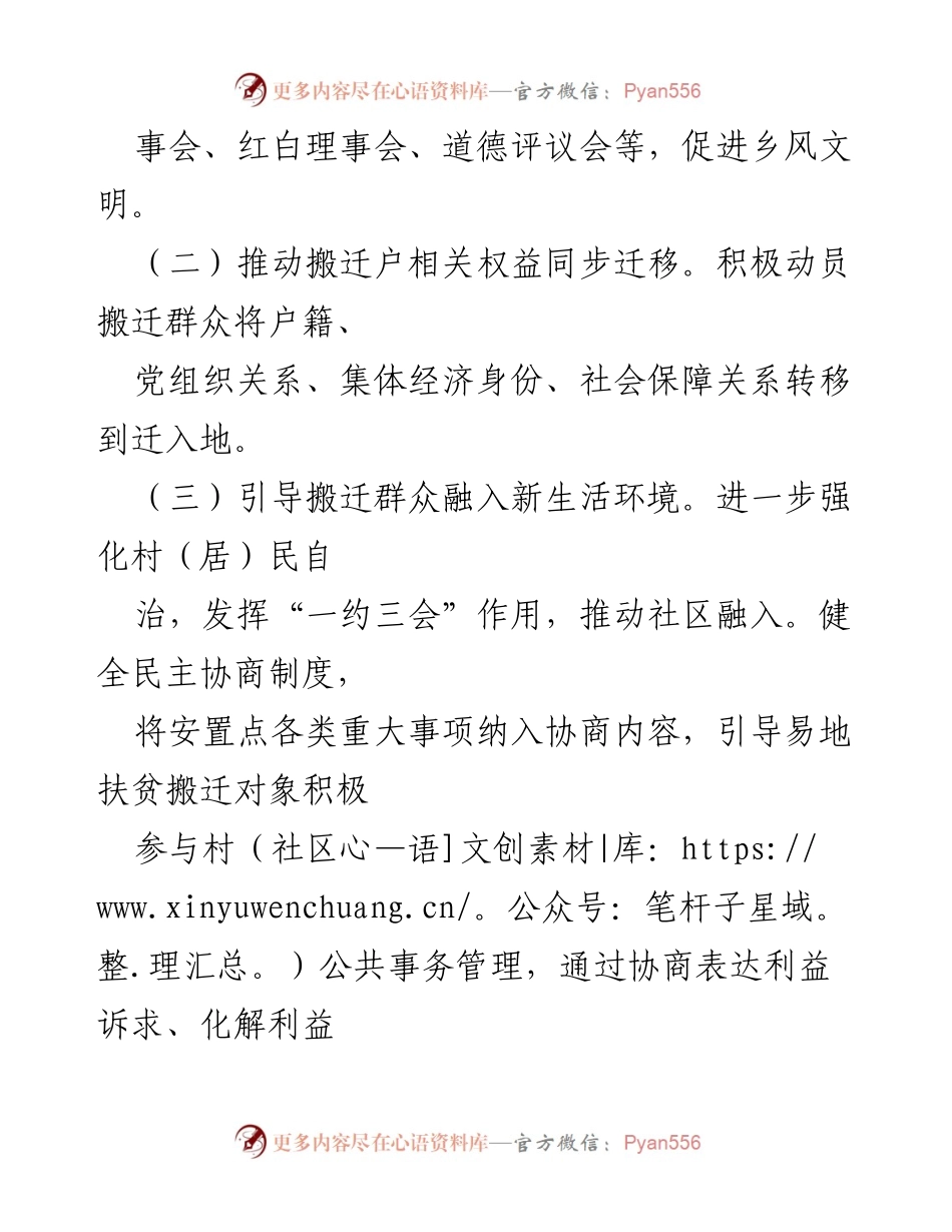 [整改方案] 易地扶贫搬迁安置点 - 加强社区管理服务提升搬迁户生活质量.docx_第2页