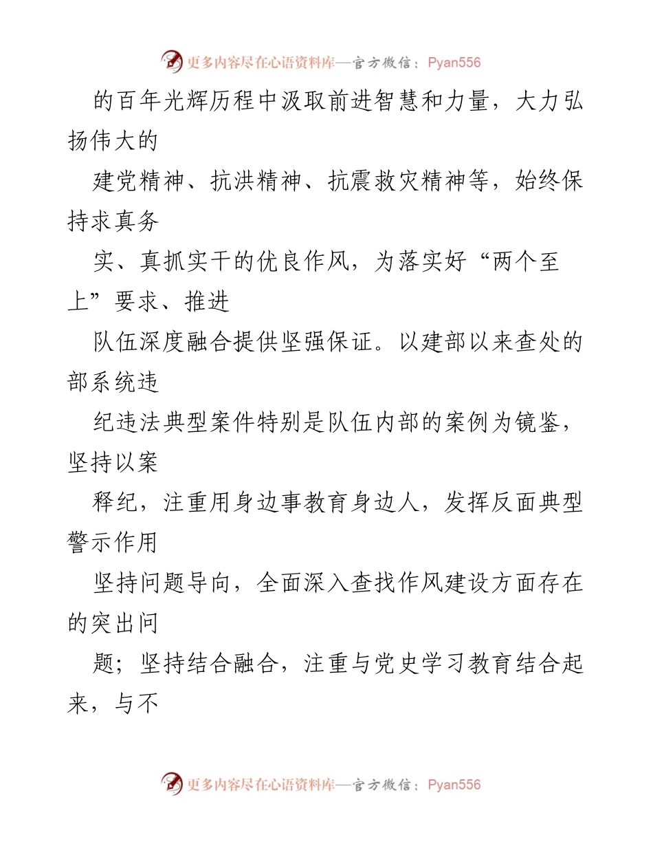 [方案] 应急管理部 - 警示教育专项行动方案.docx_第2页