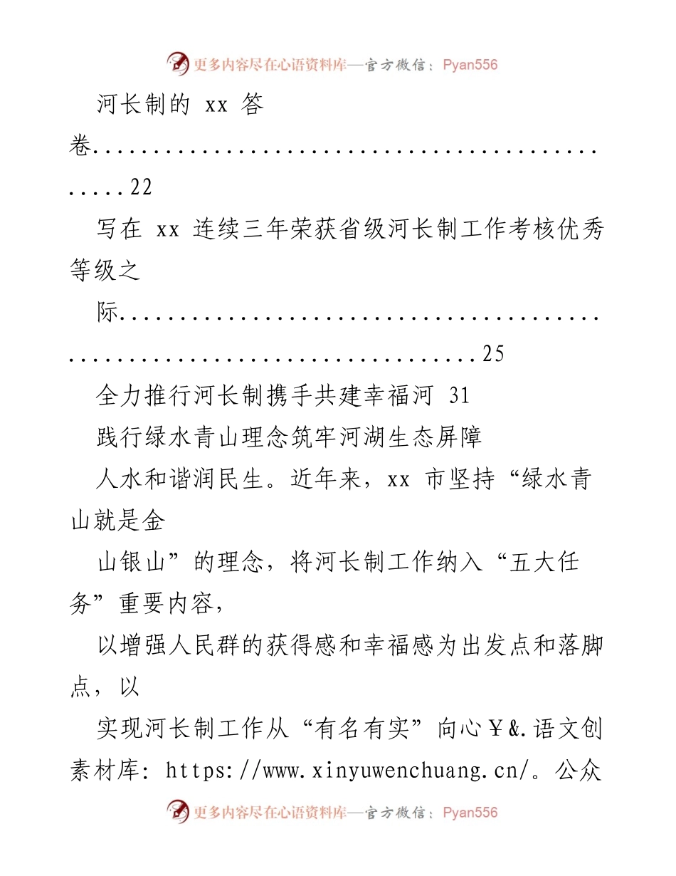 [经验交流材料] 河长制工作会议 - 河长制实践与生态文明建设经验分享.docx_第2页
