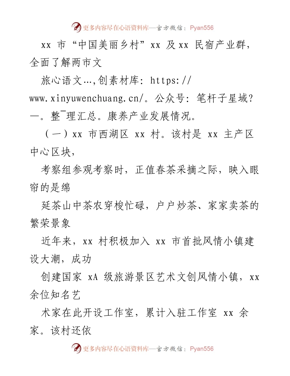 [考察报告] 文旅康养产业考察 - 市委统战部赴xx省考察文旅康养产业经验总结.docx_第2页