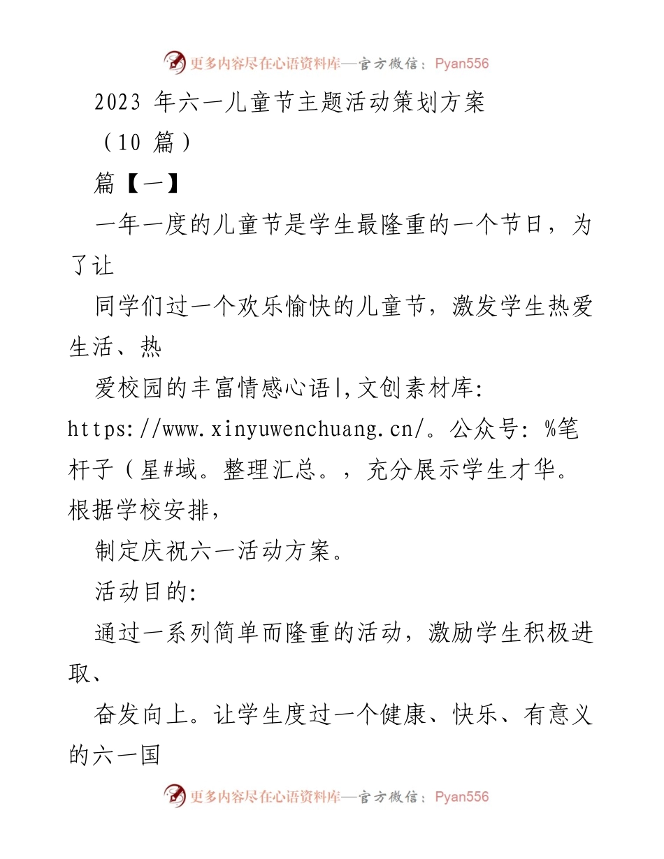 [活动策划] 六一儿童节 - 欢庆六一儿童节活动方案.docx_第1页