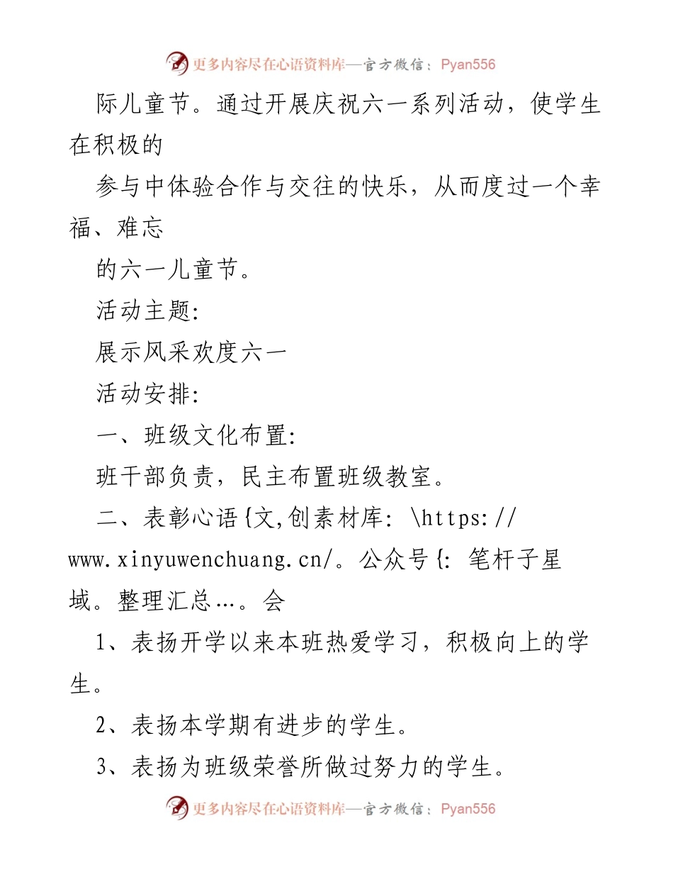 [活动策划] 六一儿童节 - 欢庆六一儿童节活动方案.docx_第2页