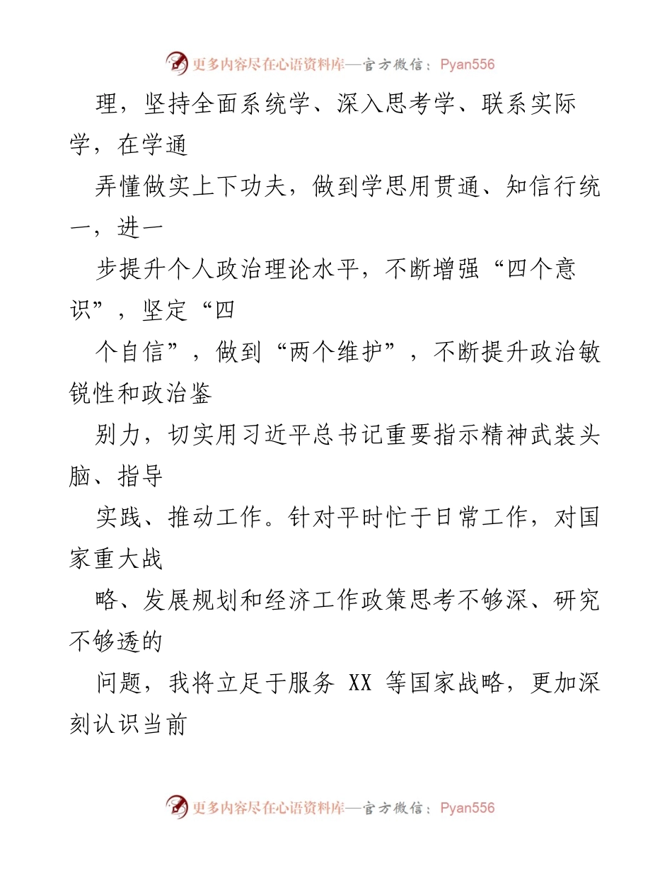 [整改措施] 民主生活会 - 提升政治理论水平与大局意识的整改措施.docx_第2页