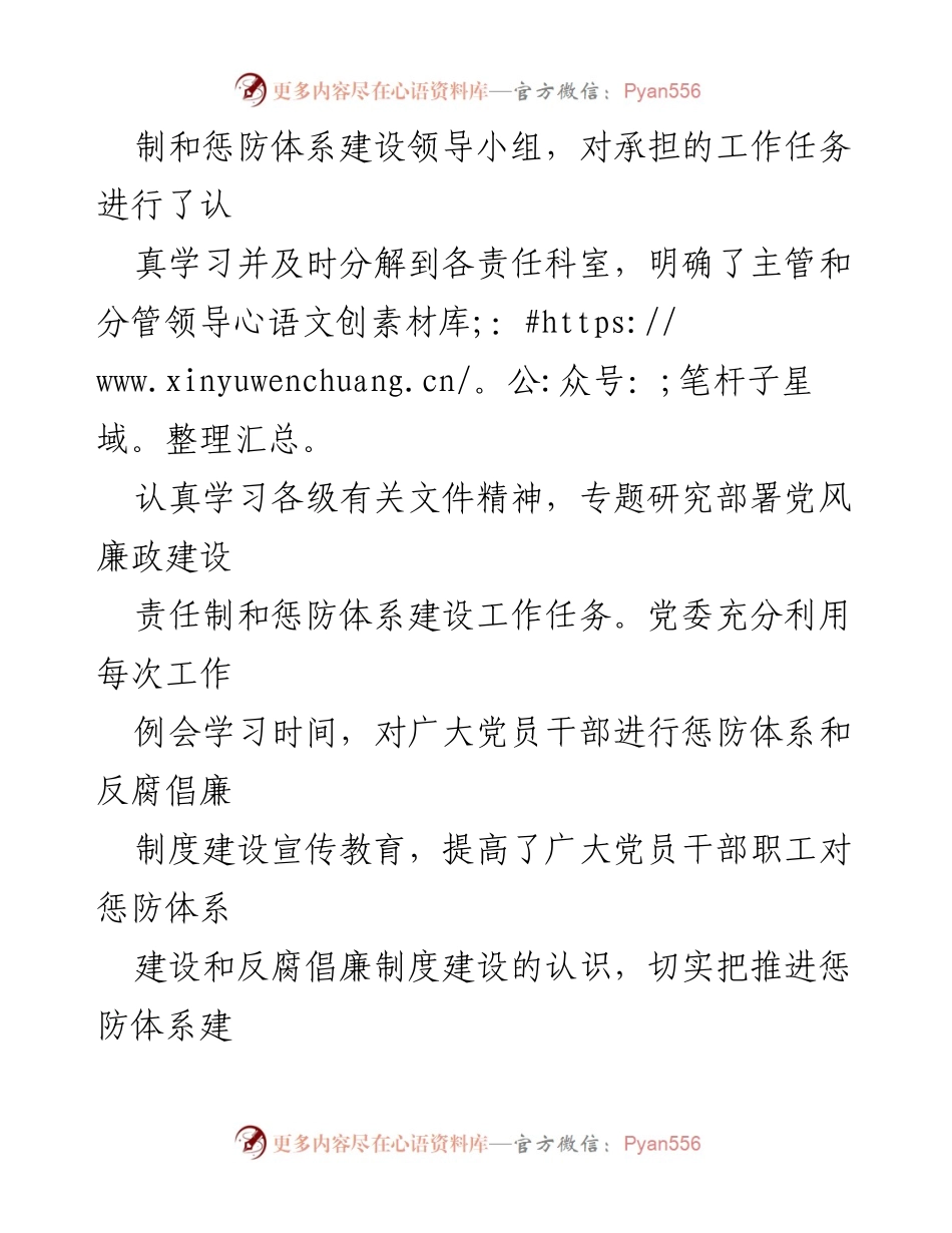[自查报告] 党风廉政建设 - 2024年上半年党风廉政建设自查报告总结.docx_第2页