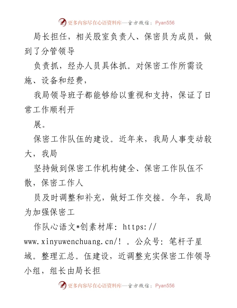 [自查报告] 保密工作 - 涉密工作自查与整改报告.docx_第2页