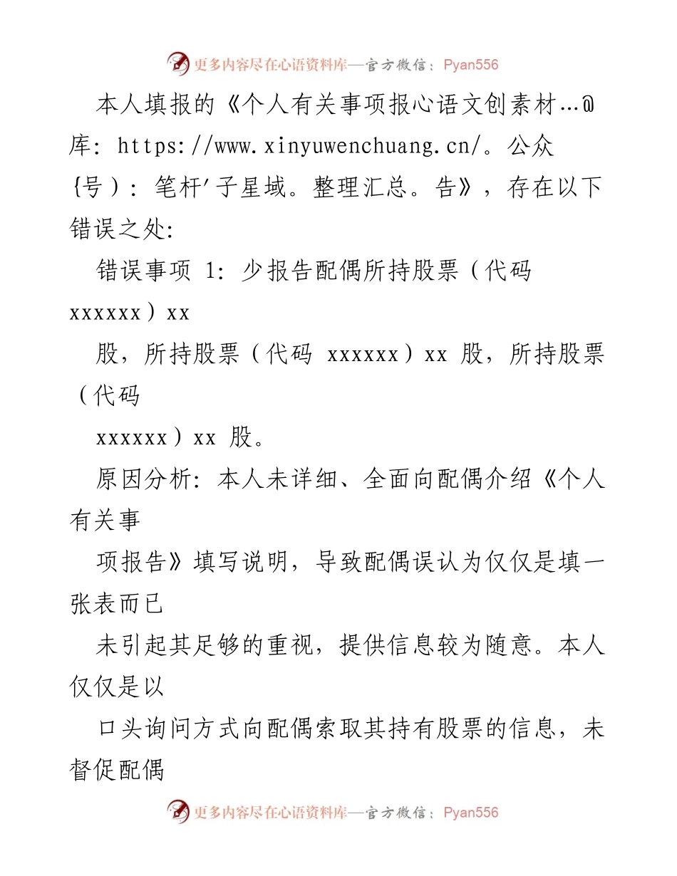 [检讨书] 个人报告漏报 - 领导干部个人事项报告漏报检讨及反思.docx_第2页