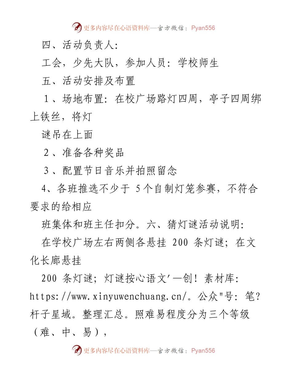 [活动方案] 学校活动 - 猜灯谜活动方案汇总.docx_第2页