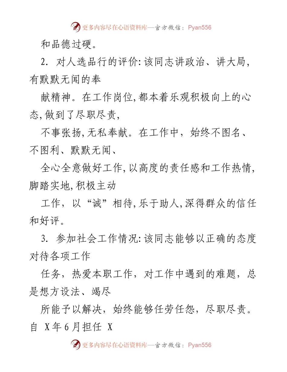 [考察报告] 党代会 - X镇第十一届党代会代表候选人初步人选考察材料.docx_第2页