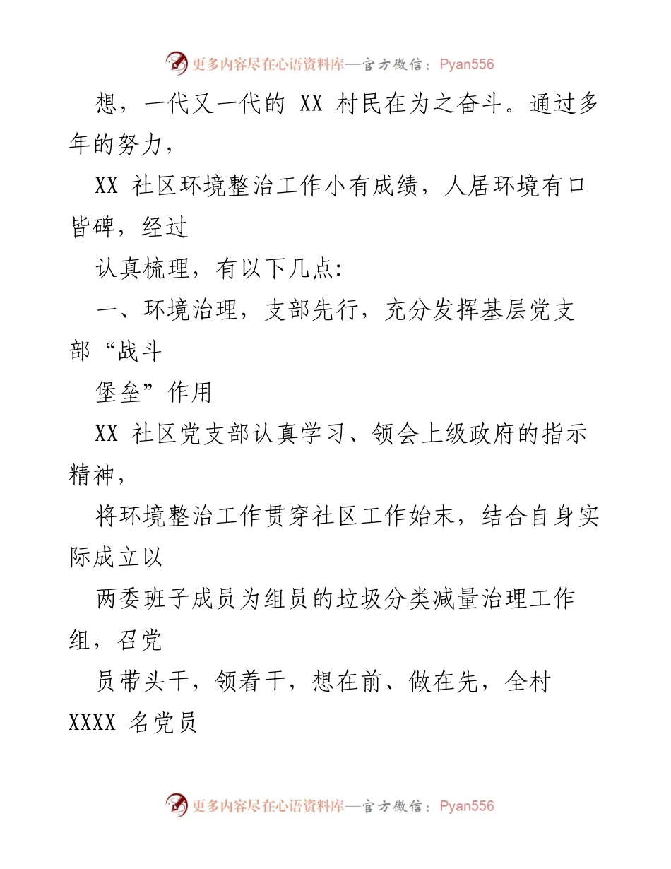 [经验材料] 社区环境整治 - XX社区环境整治经验分享.docx_第2页