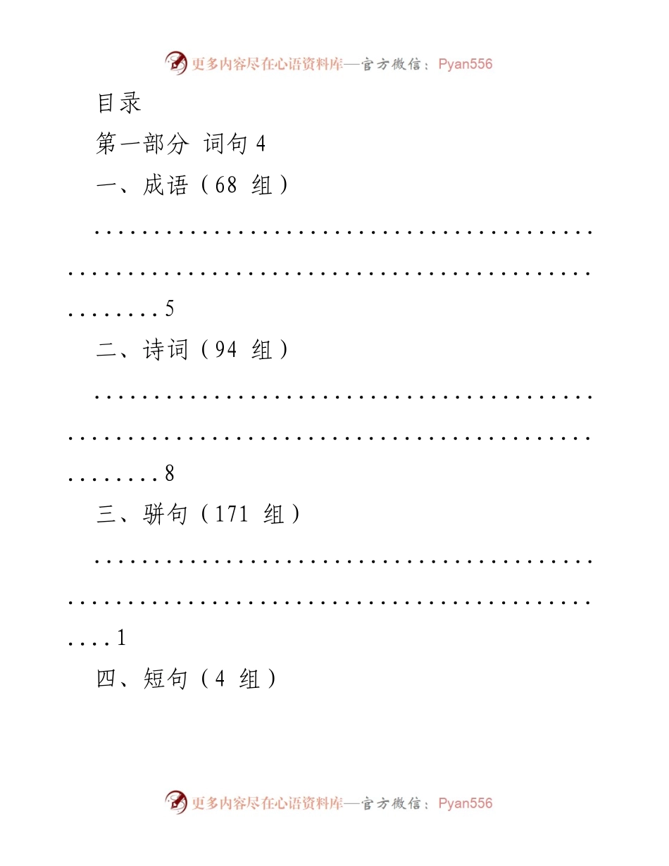 [文档类型] 结束语汇编与范例整理.docx_第1页