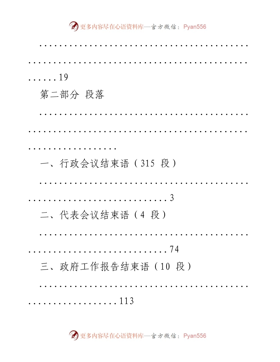 [文档类型] 结束语汇编与范例整理.docx_第2页