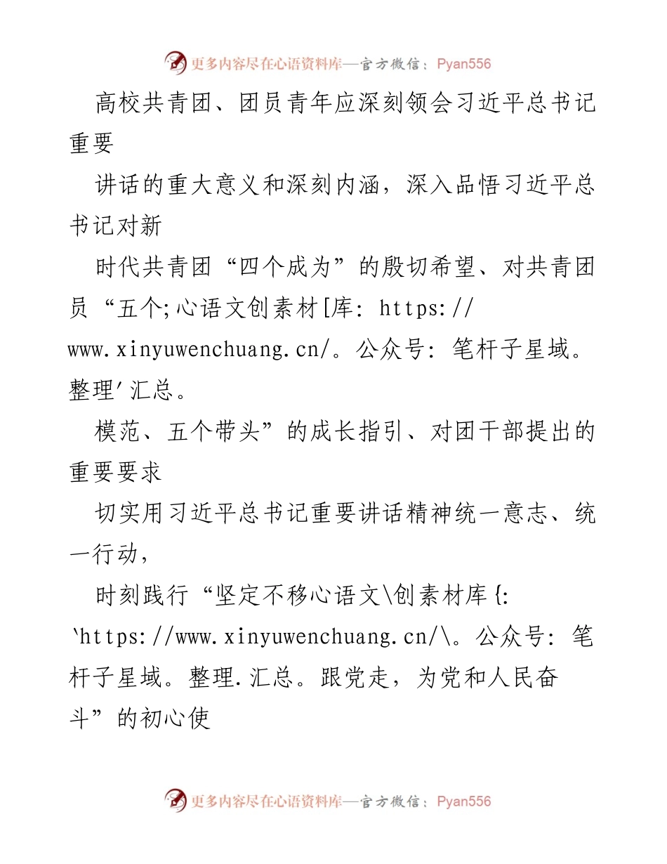 [理论文章] 高校思想政治工作 - 深刻领会习近平总书记在共青团成立百年大会上的重要讲话精神.docx_第2页