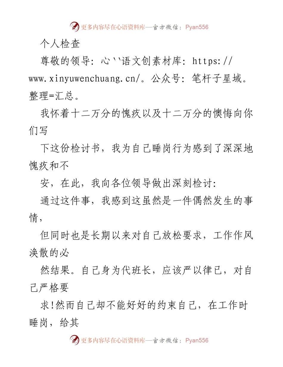 [检讨书] 工作场合 - 深刻反思睡岗行为的检讨与承诺.docx_第1页
