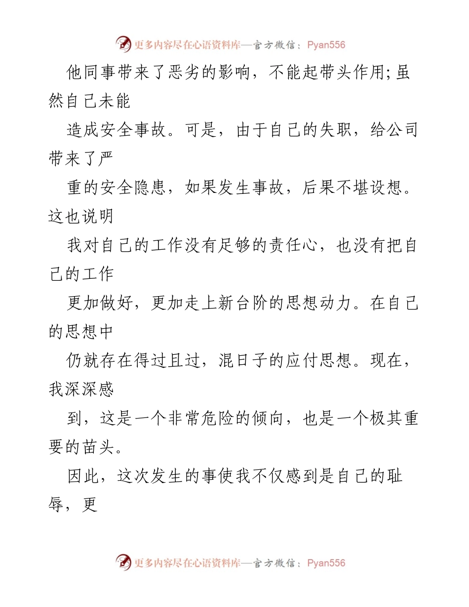 [检讨书] 工作场合 - 深刻反思睡岗行为的检讨与承诺.docx_第2页