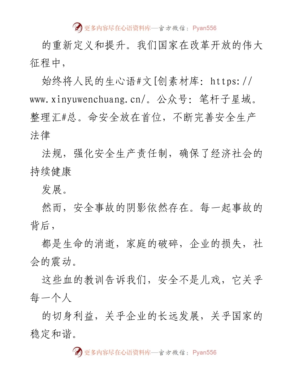 [演讲稿] 安全生产会议 - 安全放心间，生产续华篇.docx_第2页