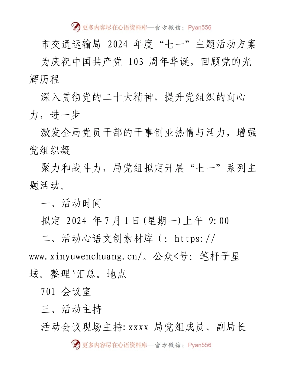 [活动方案] 市交通运输局 - 2024年度“七一”主题活动方案.docx_第1页