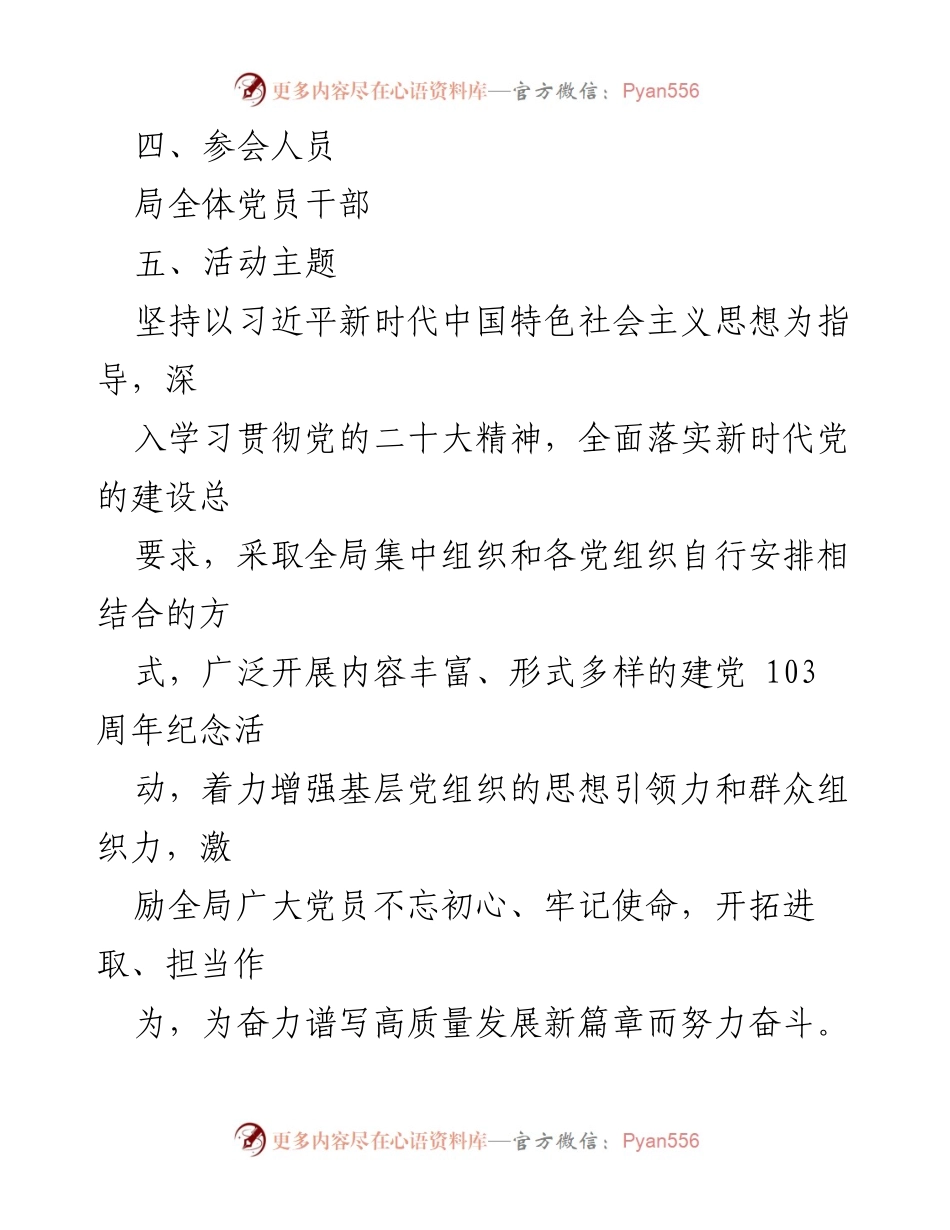 [活动方案] 市交通运输局 - 2024年度“七一”主题活动方案.docx_第2页