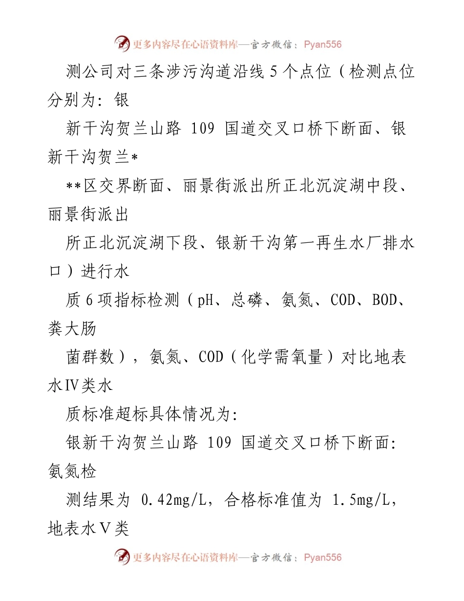[整改方案] 水污染治理 - 银新干沟水污染整改方案.docx_第2页