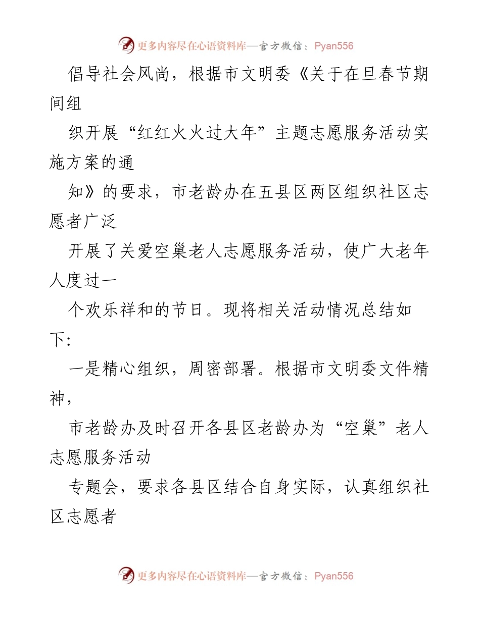[活动总结] 志愿服务 - 时代文明实践志愿服务活动总结材料.docx_第2页