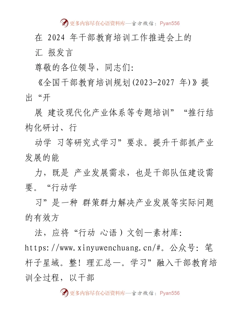 [汇报发言] 干部教育培训工作推进会 - 行动学习在干部培训中的创新实践与应用.docx_第1页