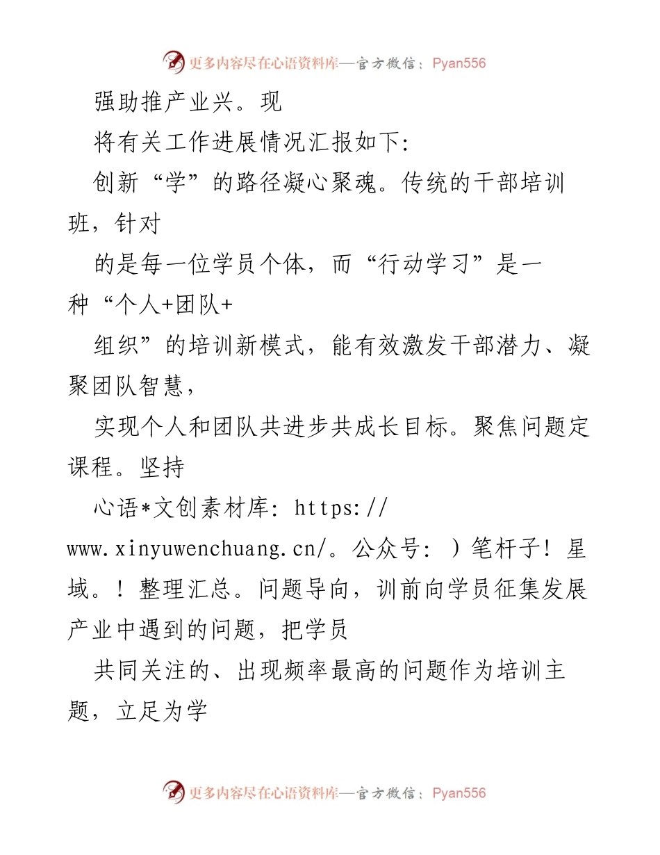 [汇报发言] 干部教育培训工作推进会 - 行动学习在干部培训中的创新实践与应用.docx_第2页