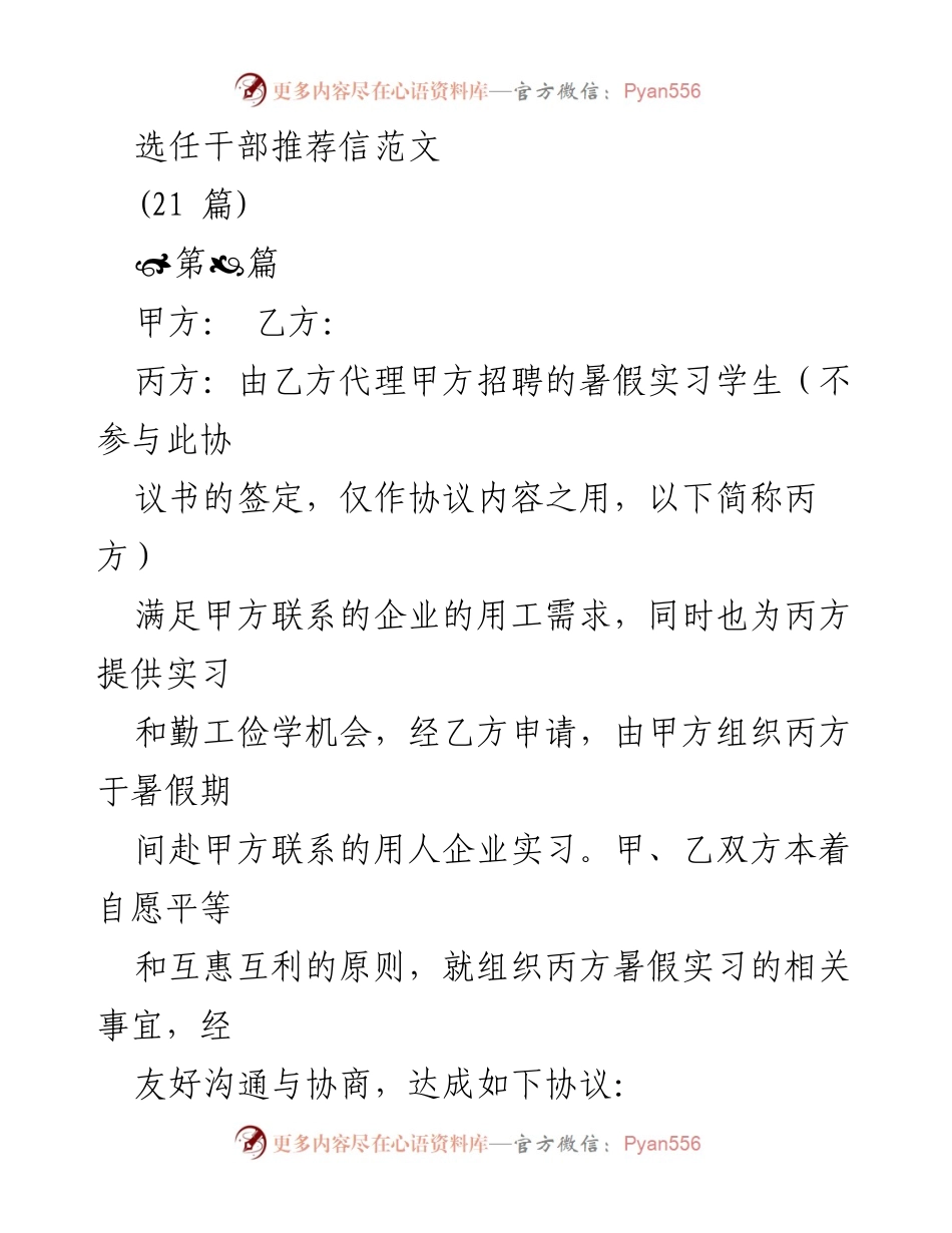 [推荐信] 实习生招聘 - 暑假实习生选任干部推荐信范文.docx_第1页
