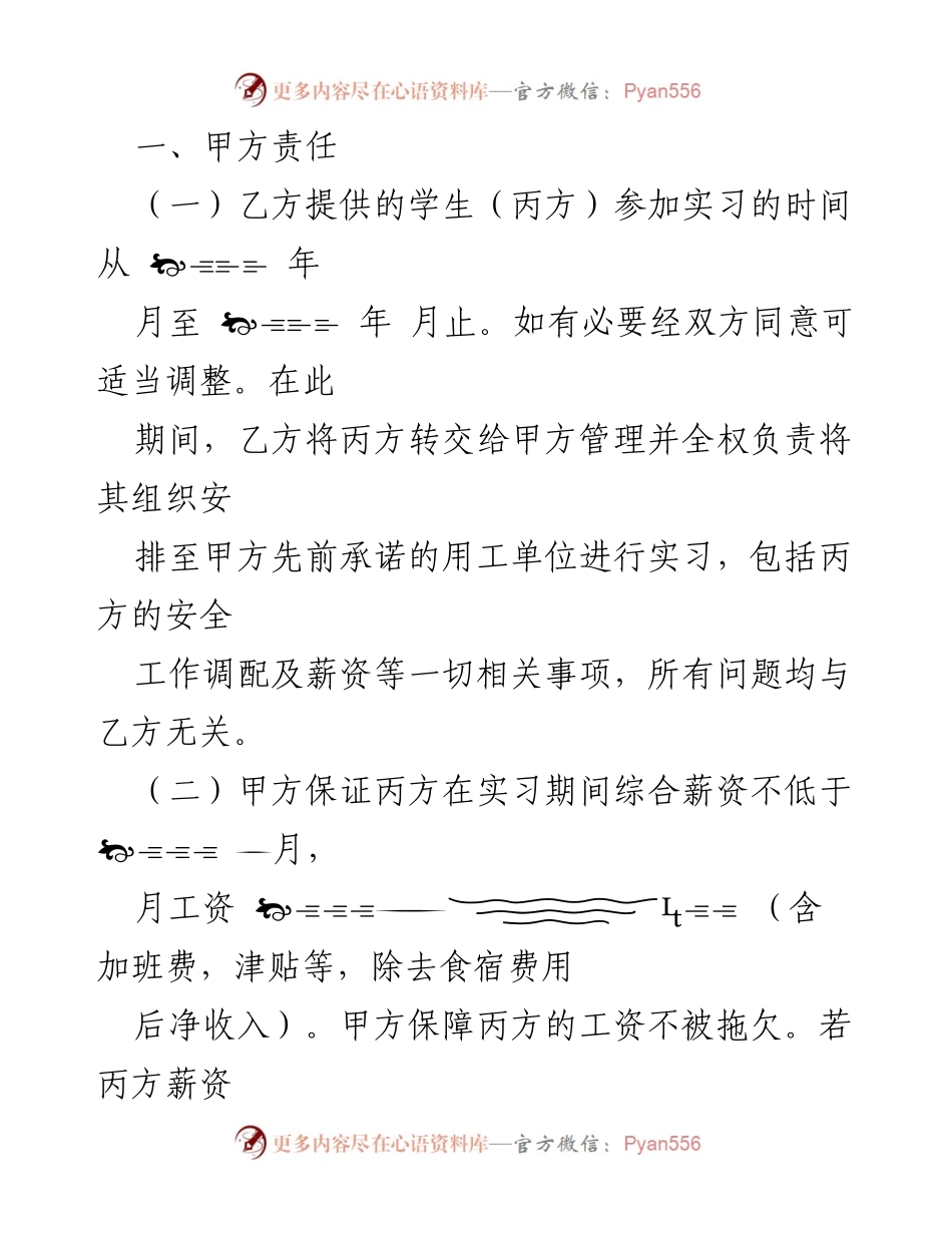 [推荐信] 实习生招聘 - 暑假实习生选任干部推荐信范文.docx_第2页