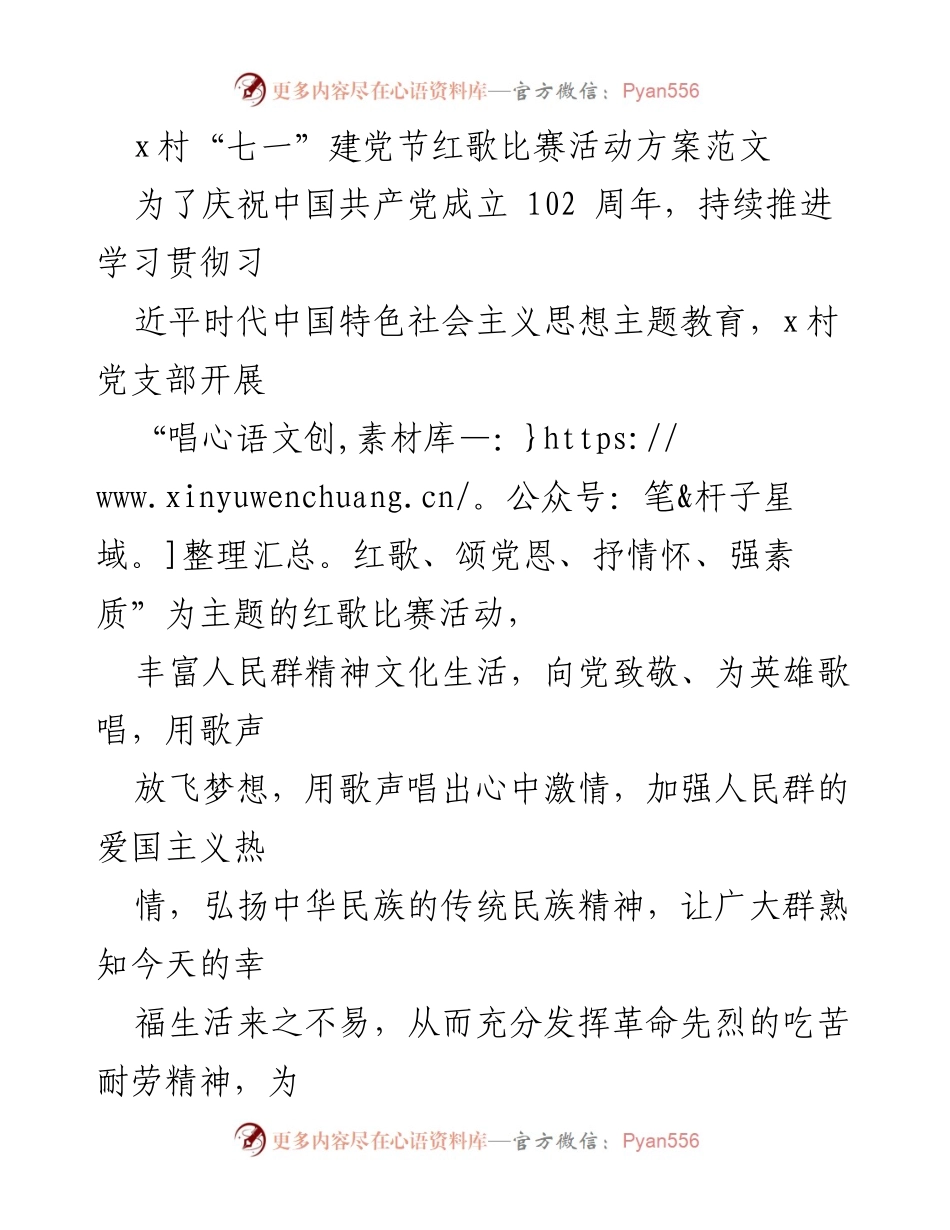[活动方案] 庆祝建党节 - x村“七一”建党节红歌比赛活动方案.docx_第1页