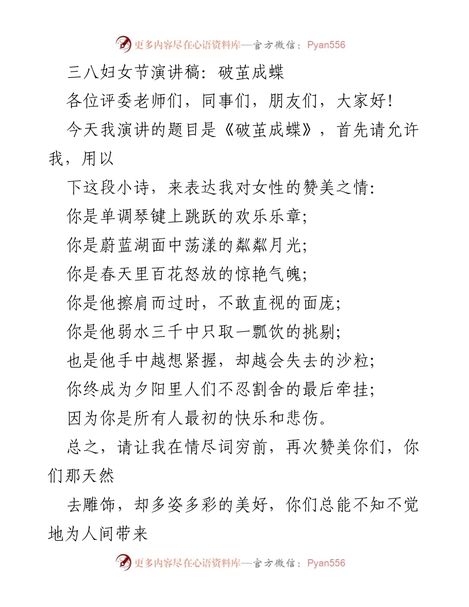 [演讲] 三八妇女节 - 破茧成蝶：女性自我认同与美的反思.docx_第1页