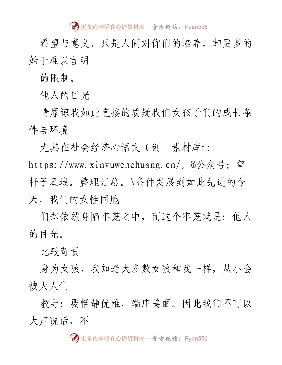 [演讲] 三八妇女节 - 破茧成蝶：女性自我认同与美的反思.docx_第2页