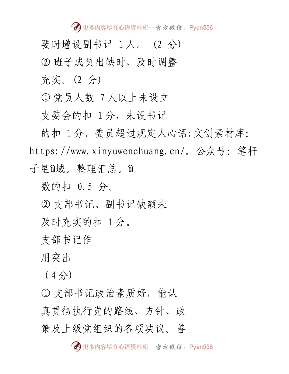 [考核细则] 党支部建设 - 标准化党支部考核细则（百分制）.docx_第2页