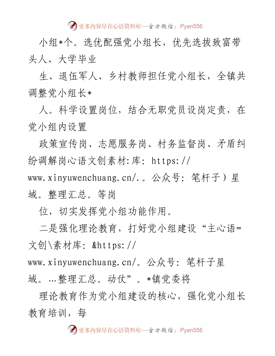 [经验材料] 基层党建 - 强化党小组建设的“四项举措”.docx_第2页