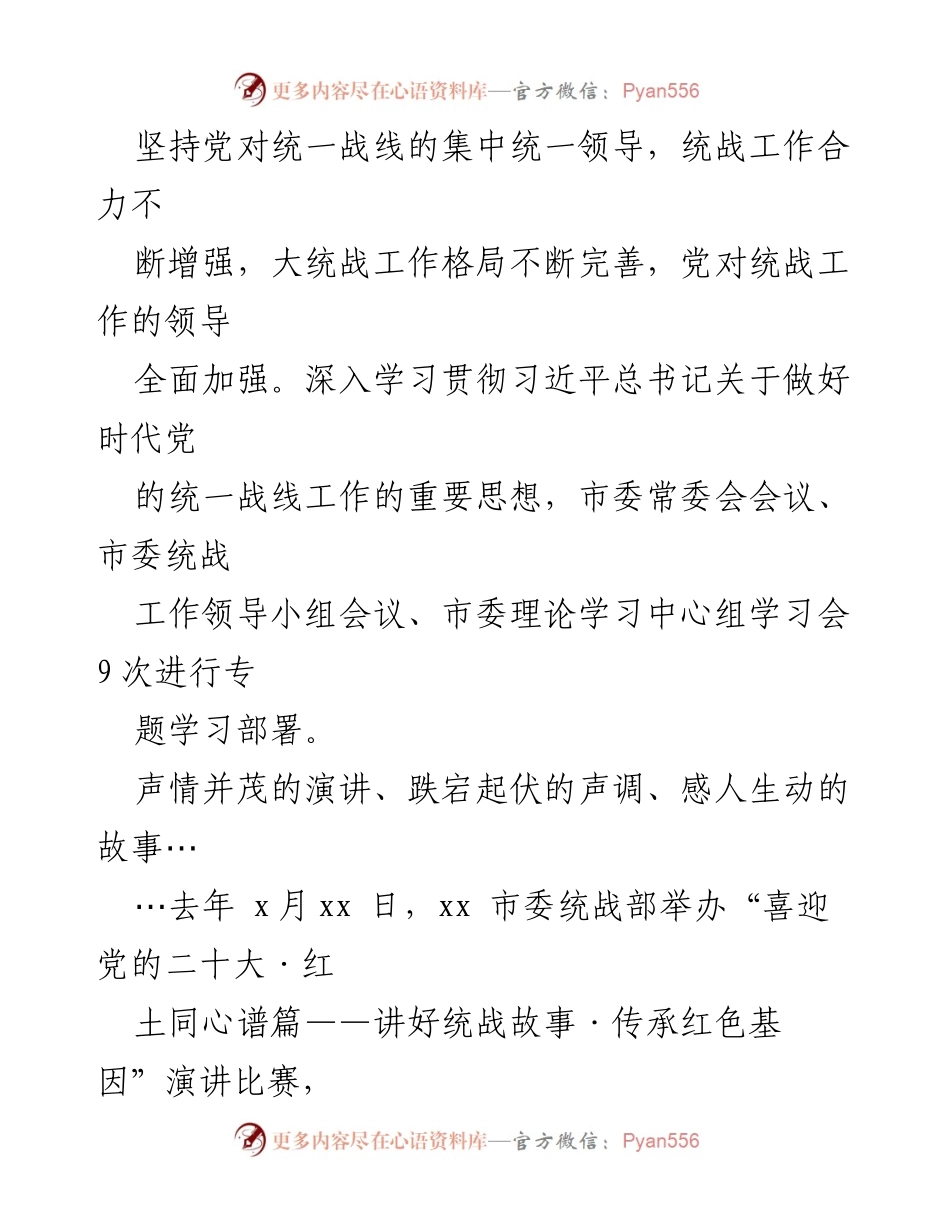 [经验交流] 统战工作会议 - 统战工作经验分享与实践总结.docx_第2页