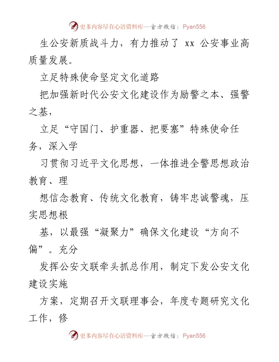 [经验材料] 公安文化建设 - 以文化软实力提升公安战斗力的探索与实践.docx_第2页