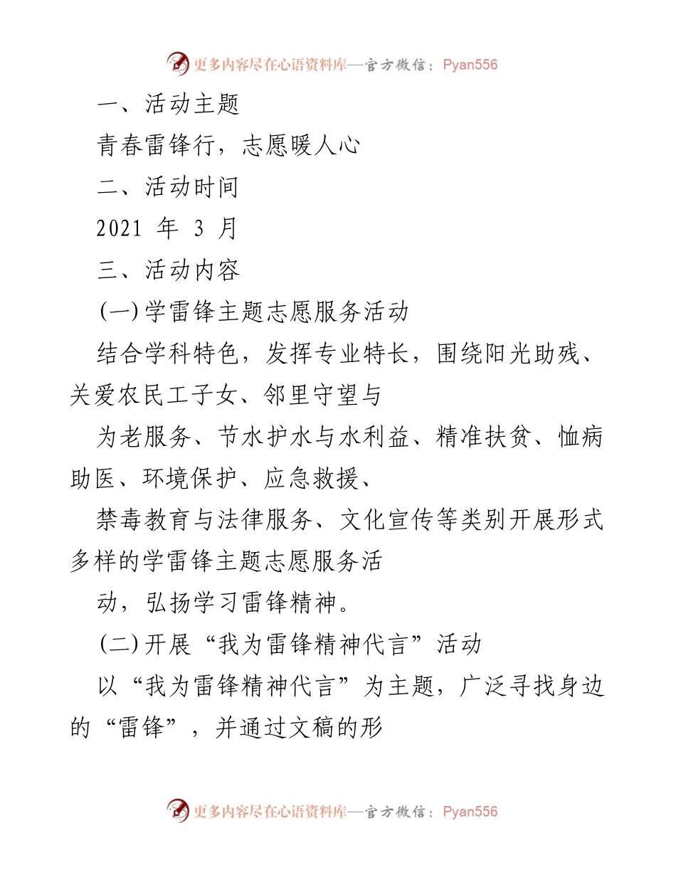 [活动方案] 学雷锋纪念日 - 学雷锋志愿服务月系列活动方案策划2021.docx_第2页