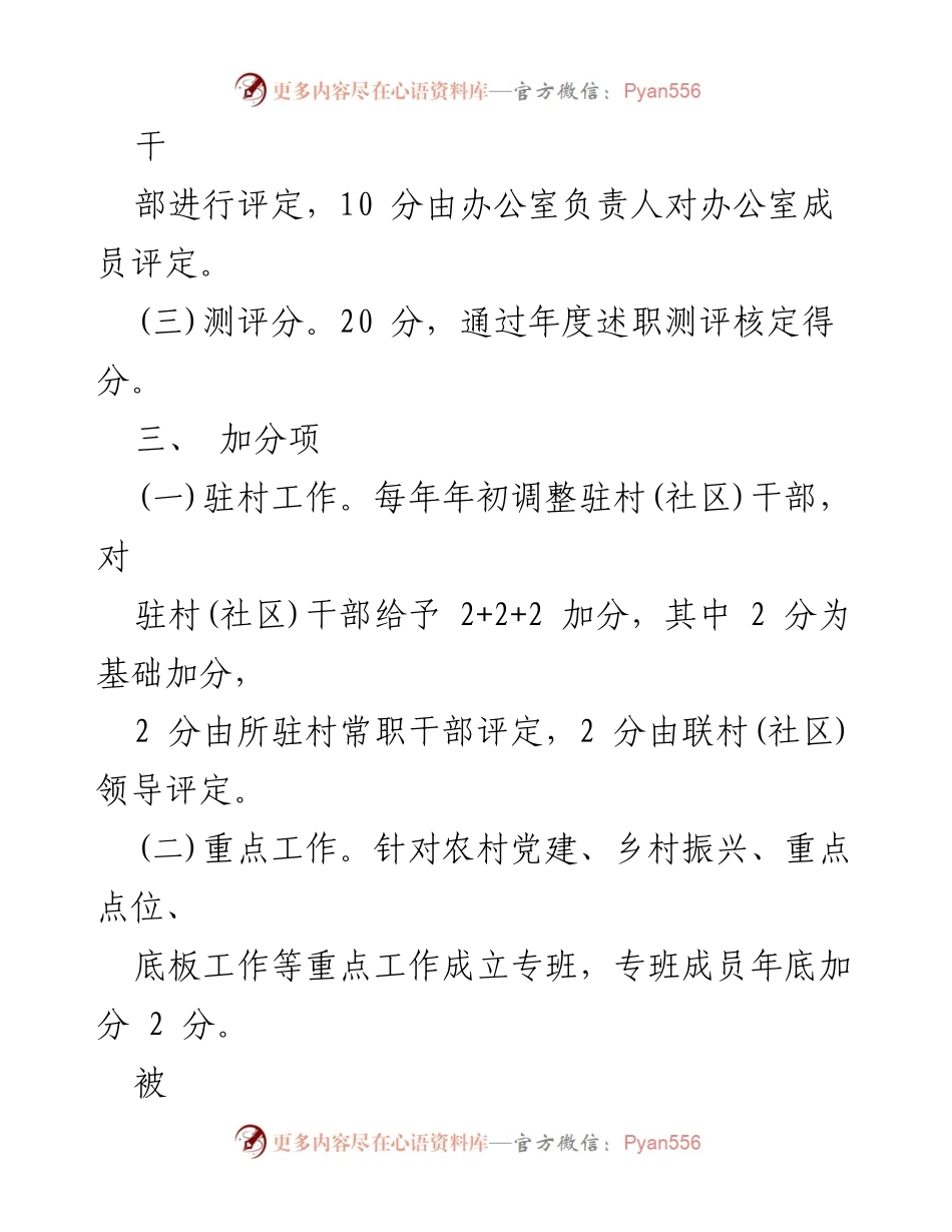 [考核方案] 机关干部 - XX镇2023年度机关干部考核实施方案.docx_第2页