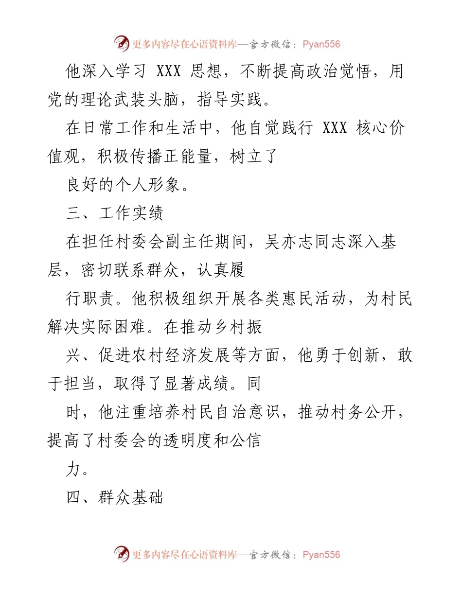 [考察报告] 入党积极分子考察 - 吴亦志同志入党考察报告.docx_第2页