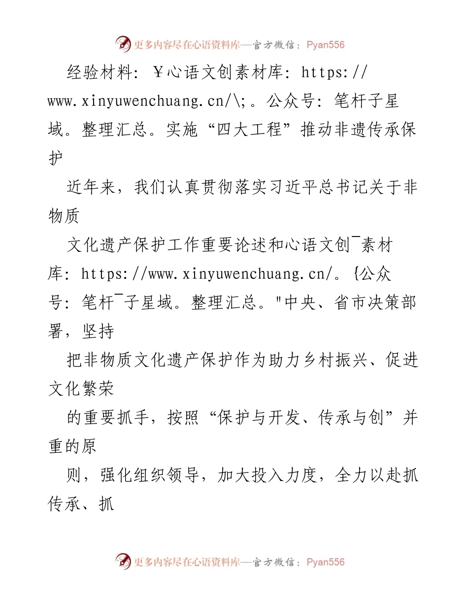 [经验材料] 非遗保护工作 - 推动非遗传承的“四大工程”实施方案.docx_第1页