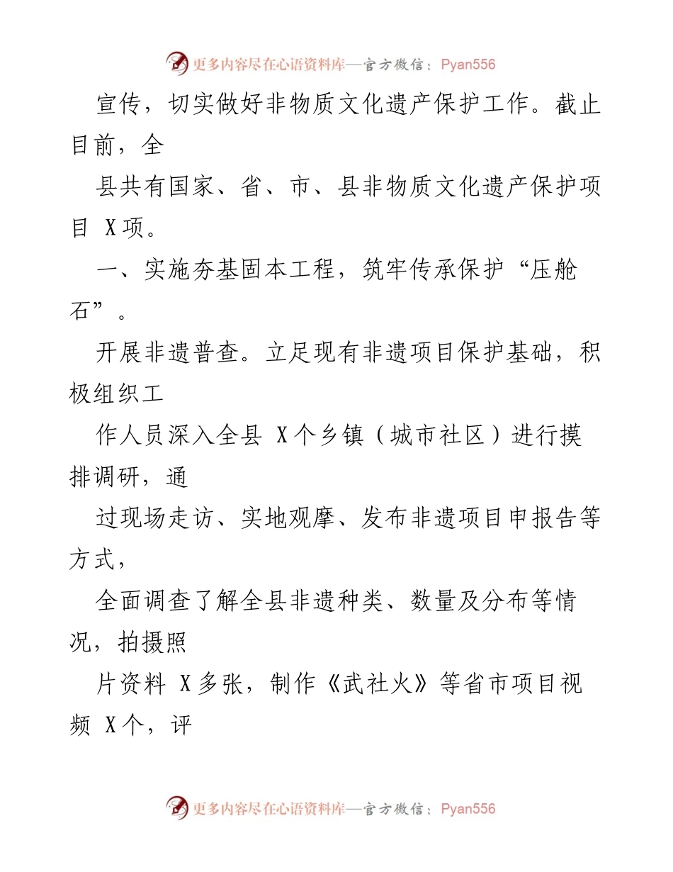 [经验材料] 非遗保护工作 - 推动非遗传承的“四大工程”实施方案.docx_第2页