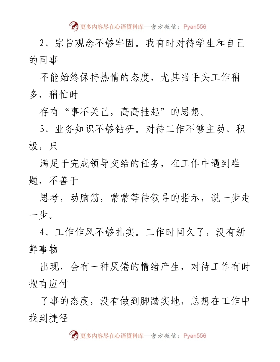 [整改报告] 教师作风整顿 - 个人纪律作风自查与整改措施总结.docx_第2页