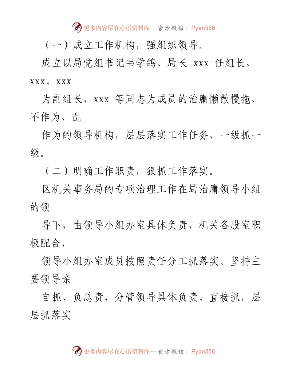[自查报告] 区机关事务局 - 强化党员干部作风建设专项治理自查报告.docx_第2页