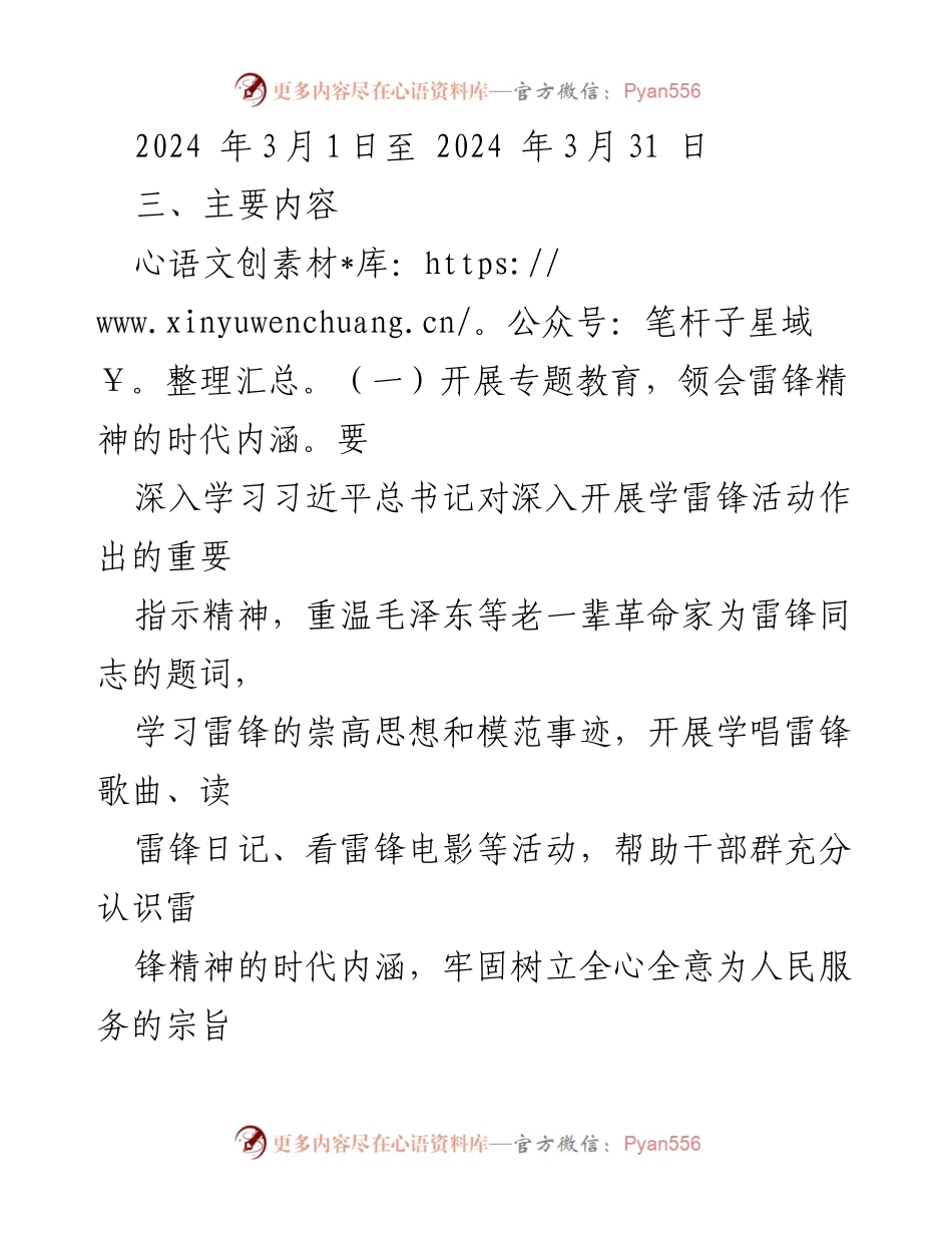 [方案] 志愿服务活动 - “学雷锋月”志愿服务活动实施方案.docx_第2页