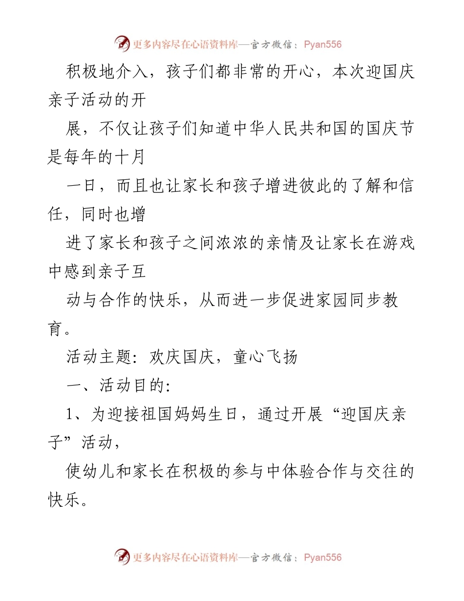 [活动方案] 幼儿园国庆节 - 国庆节亲子活动方案.docx_第2页