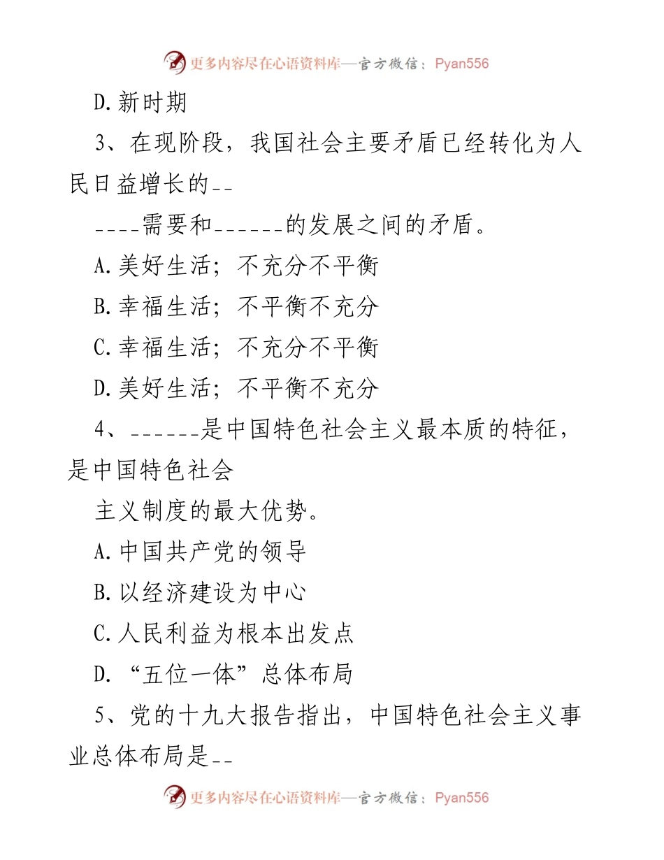 [考卷] 学习活动 - “学报告 学党章”考学试卷及参考答案.docx_第2页