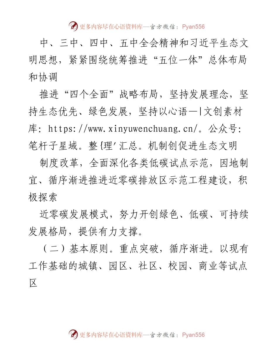 [方案] 政策制定 - 近零碳排放区示范工程实施方案.docx_第2页