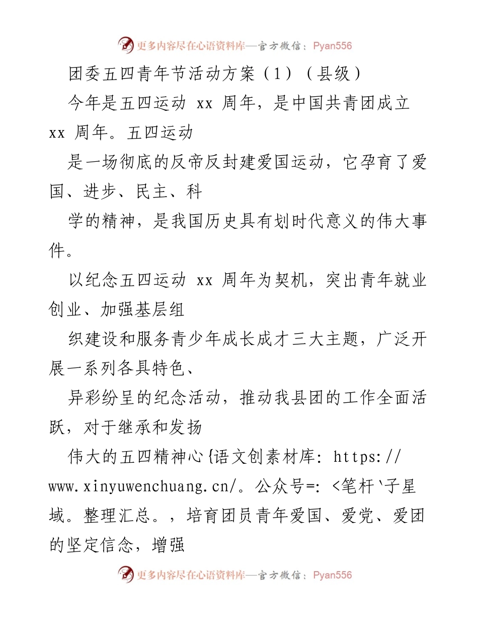 [活动方案] 青年节纪念 - “激情五月 青春飞扬”五四运动纪念活动方案.docx_第1页